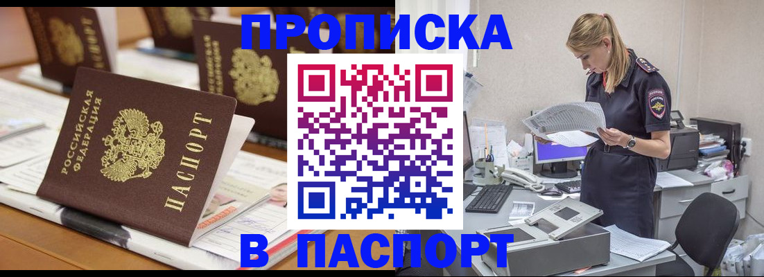 временная регистрация в квартире в Волжском