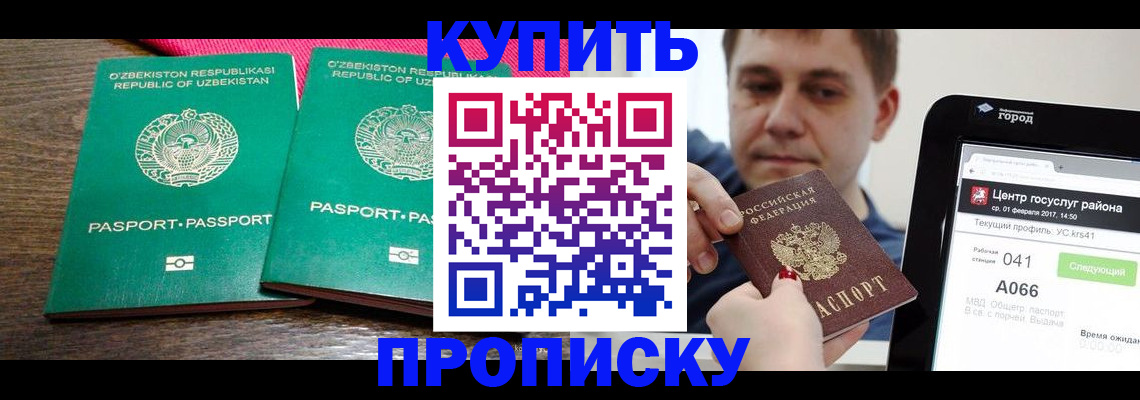 прописка поиск в Волжском
