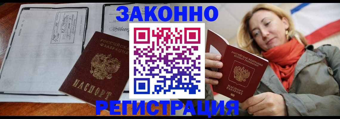регистрация в Волжском