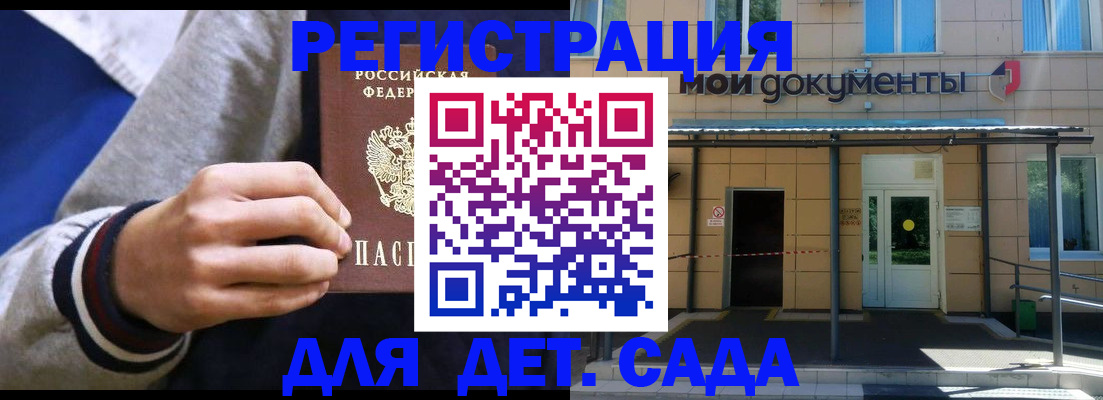 прописка для школы в Волжском