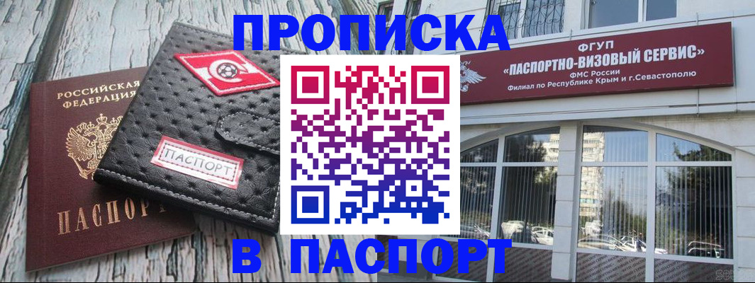 прописка штамп в Волжском