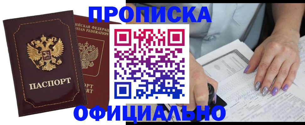 прописка гарантия в Волжском